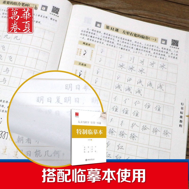 华夏万卷田英章行书一本通行书字帖行书入门字帖临摹钢笔字帖行书练字帖成年大学生行书字帖女生书法字帖练字成年男行书字帖硬笔-图1