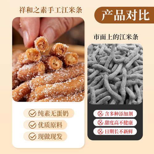 张家口特产酥脆江米条纯素食手工糯米条无蛋无奶传统老式糕点500g - 图2