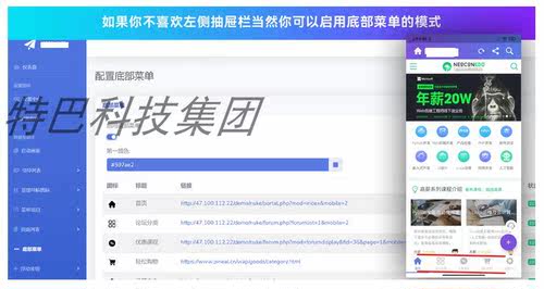 网站转换APP源代码 WebAPP 网站生成APP源代码 带控制端 - 图2