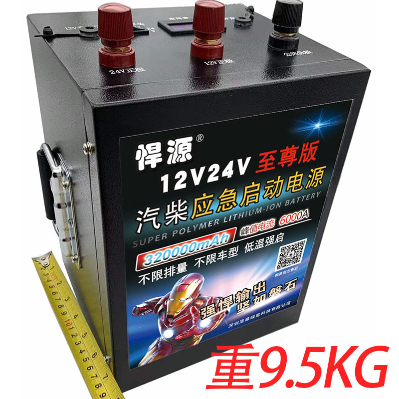 悍源汽车应急启动电源12V24V大容量货车电瓶充电强启搭电帮电神器 - 图3