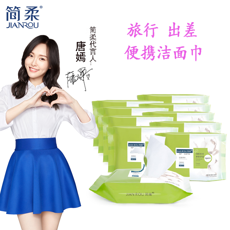 簡柔洗臉巾女一次性擦臉巾小包純棉無菌便攜潔面巾抽取式旅行裝