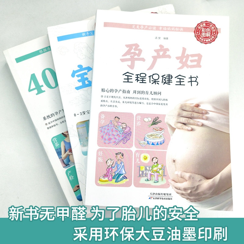 怀孕书籍3册40周怀孕全程指导西尔斯怀孕备孕孕期胎教故事书 呵护指南亲密育儿百科孕妇书宝宝辅食书婴儿辅食添加与营养配餐大全,淘宝优惠券,粉丝福利购,淘宝优惠卷