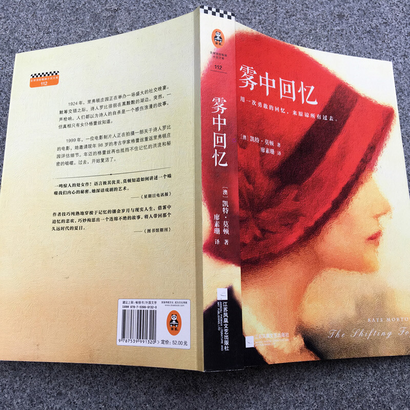 雾中回忆凯特莫顿作品另著被遗忘的花园她一生的秘密书籍用一次勇敢的回忆来原谅所有过去外国文学现当代小说电影剧本爱情书信文学