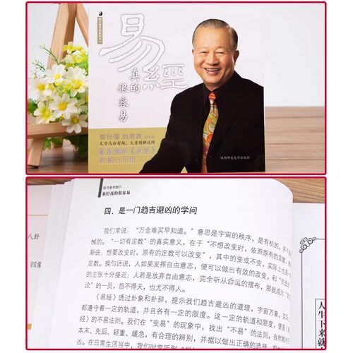 【现货速发】易经真的很容易曾仕强详解 周易经全集正版无删减白话版文基础知识入门书易经的奥秘原文版 通俗易懂其实很简单的智慧 - 图0