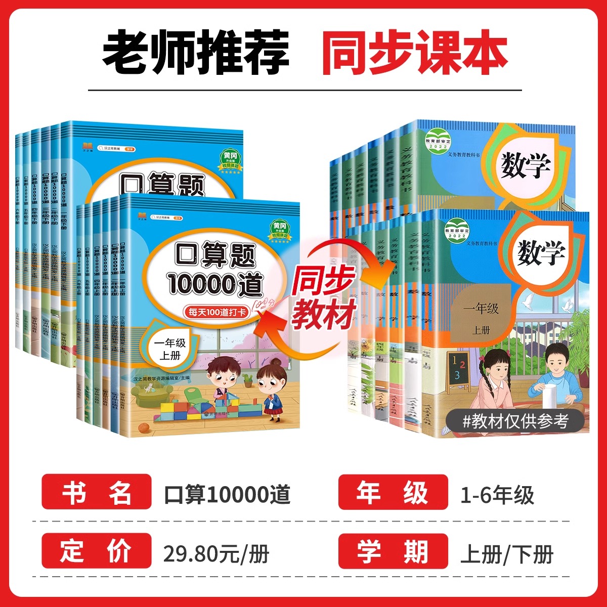 小学口算题卡10000道一年级二年级三四五六年级上册下册数学思维训练口算天天练大通关100以内加减法心算速算每天一练100题练习册