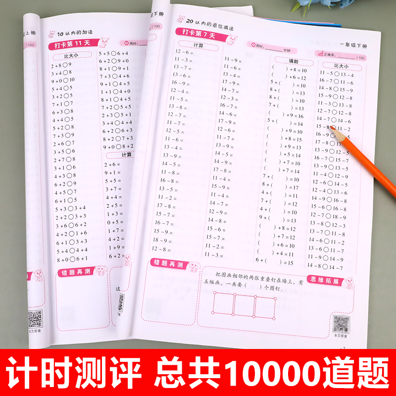 小学口算题卡10000道一年级二年级三四五六年级上册下册数学思维训练口算天天练大通关100以内加减法心算速算每天一练100题练习册 - 图2