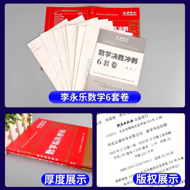 官方现货】 2024武忠祥李永乐6套卷3套卷考研数学真题真刷数一二三决胜冲刺六套卷三套卷阵磨枪模拟卷真题搭张宇李林六套卷四套卷 - 图3