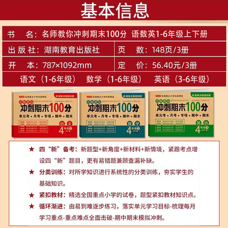 开心期末冲刺100分 一二年级三四五六年级上册下册语文数学英语试卷测试卷全套人教版小学生123456同步练习册单元期中期末模拟考试