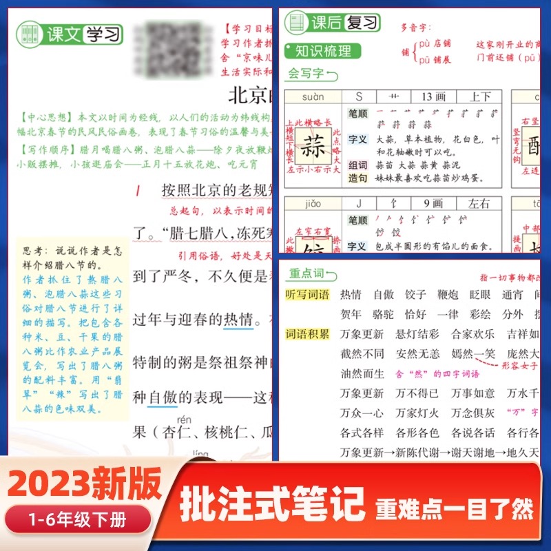 2024新版黄冈学霸笔记小学课堂笔记三年级下册五六一年级二年级四年级上册语文数学英语全套教材预习课本第人教版黄岗随堂笔记2023 - 图2