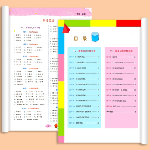 一年级看图列式专项训练上册20以内加减法数学思维强化口算计算应用题练习册全一册通用下册认识人民币100以内加减法 - 图2