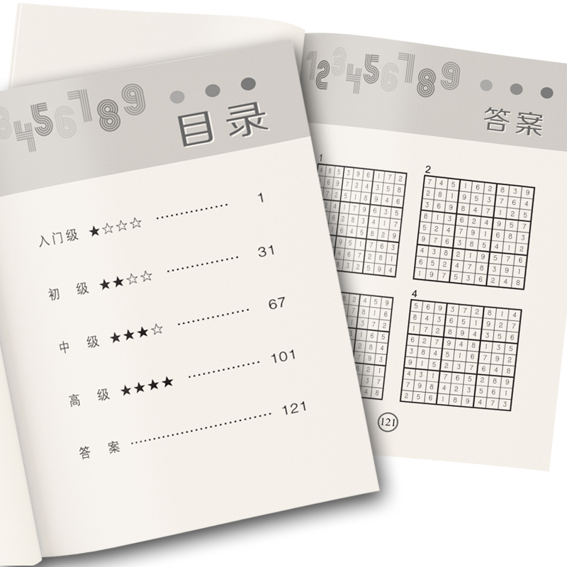 HC全6册越玩越聪明的数独游戏从易到难益智游戏书成人数独高级题本小学生入门初级智力开发简单九宫格儿童思维训练题便携填字游戏 - 图2