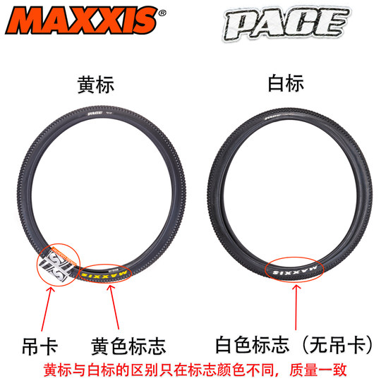 MAXXIS玛吉斯M333 PACE 26×1.95/2.1 27.5 29山地车超轻防刺外胎