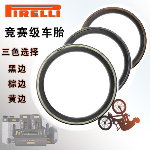 Pirelli倍耐力P0 ZERO RACE RS四季公路车外胎P4/P7开口真空26/28 - 图0