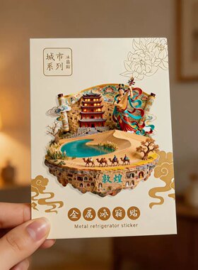 敦煌文创冰箱贴2026新款金属浮雕磁贴甘肃敦煌旅游纪念品伴手礼