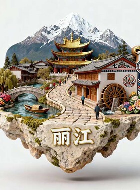丽江蓝月谷金属冰箱贴立体浮雕磁贴云南旅游纪念品文创伴手礼装饰