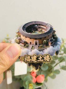 福建土楼文创冰箱贴立体金属浮雕磁贴装饰品旅游纪念品伴手礼物