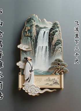 江西庐山画卷冰箱贴2026新款金属立体磁贴旅游纪念品文创伴手礼