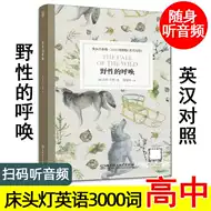 野性的呼唤英文版 新人首单立减十元 21年8月 淘宝海外