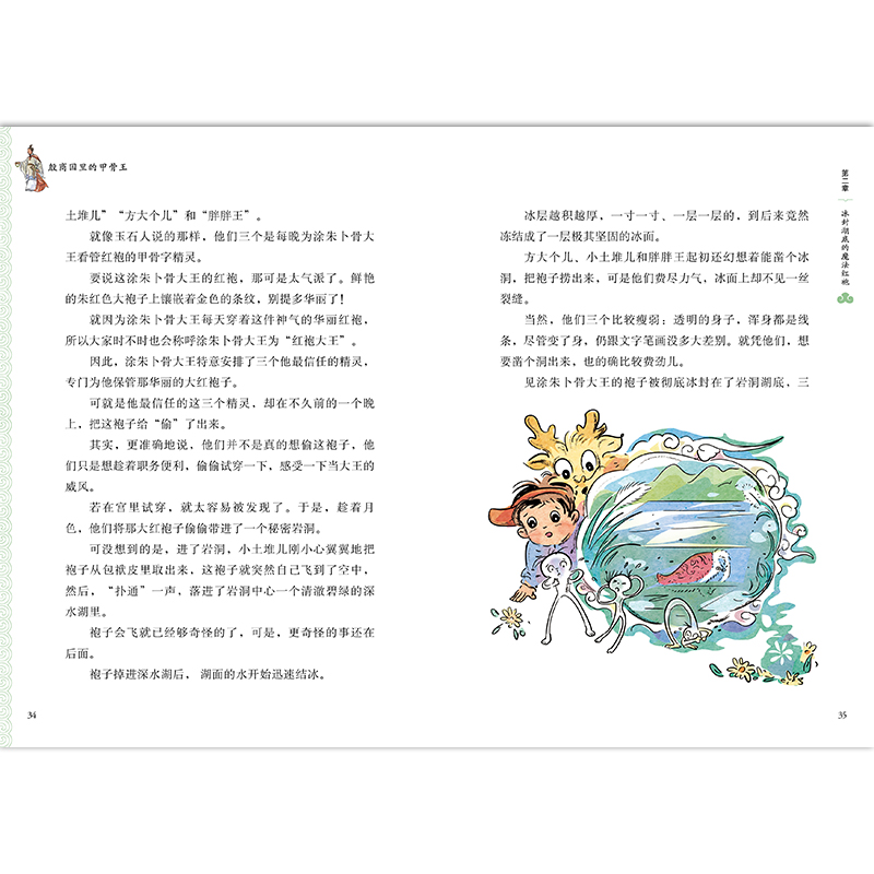 【现货正版】中国文化精灵城堡漫游记第五辑 小学生阅读课外书籍儿童文学冒险创新塑造正确人生观价值观传统文化激发学习兴趣 - 图3