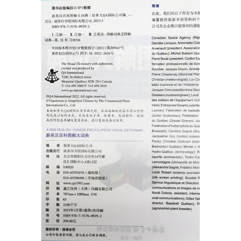 【现货正版】新英汉百科图解大词典全书系列商务印书馆彩图色版简明辞典字典学生常工具书双语对照词汇全脑思维翻译生僻英语单词