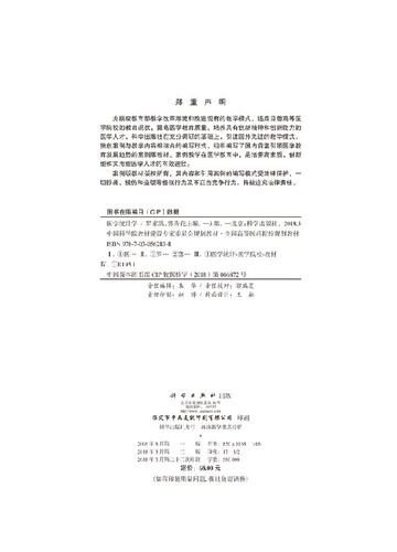 【现货正版】医学统计学案例版第3版 罗家洪 郭秀花 科学出版社 - 图1