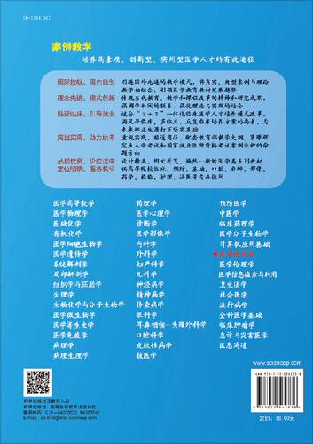 【现货正版】医学统计学案例版第3版 罗家洪 郭秀花 科学出版社 - 图0