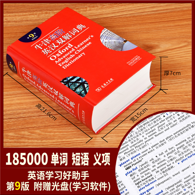 【现货正版】全套2册牛津高阶英汉双解词典第9版+现代汉语词典第7版商务印书馆牛津中阶第九版现汉第七版中小学英汉字典词典工具书 - 图1