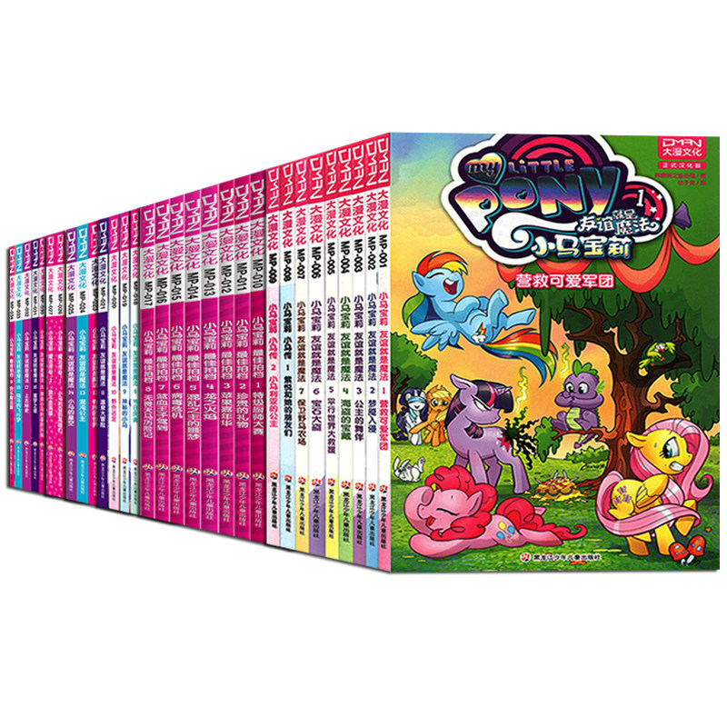 【现货正版】全套39册小马宝莉系列漫画书友谊就是魔法1-18最佳拍档1-9坏蛋的魔法传奇小马宝莉漫画书3-6-9岁亲子绘本儿童故事书籍,淘宝优惠券,粉丝福利购,淘宝优惠卷