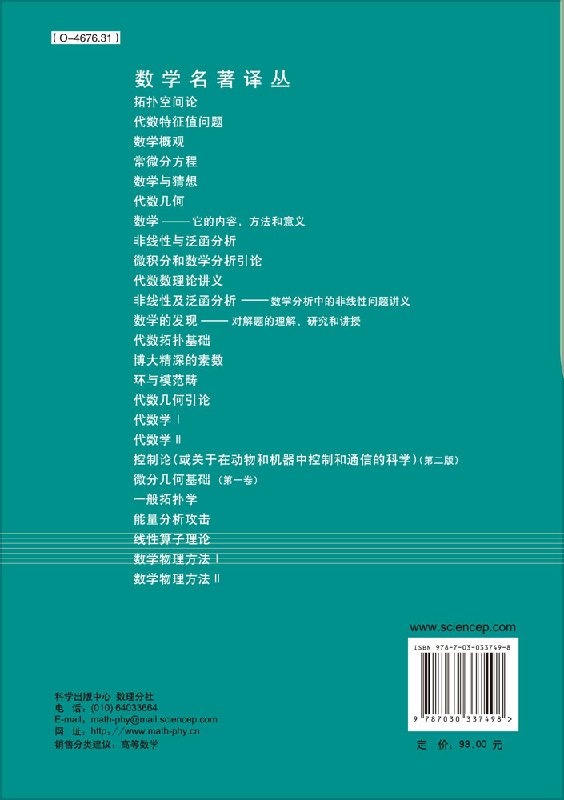 数学物理方法II//柯朗希尔伯特/熊振翔杨应辰译_虎窝淘