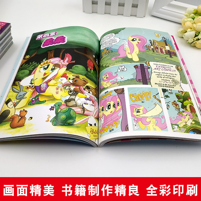 【现货正版】全套39册小马宝莉系列漫画书友谊就是魔法1-18最佳拍档1-9坏蛋的魔法传奇小马宝莉漫画书3-6-9岁亲子绘本儿童故事书籍,淘宝优惠券,粉丝福利购,淘宝优惠卷