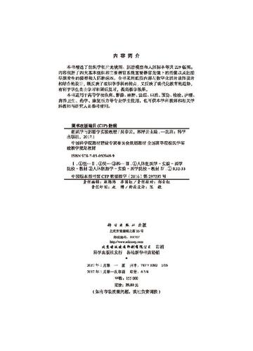 组织学与胚胎学实验教程吴春云 郭泽云 - 图1