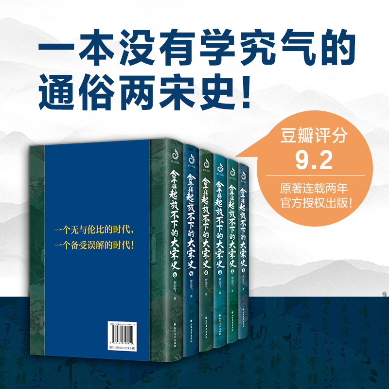 【现货正版】全套6册拿得起放不下的大宋史 趣说中国史南宋北宋史历史科普幽默好玩讲故事精雕宋史大宋的权谋纷争与秘事趣味历史书 - 图1