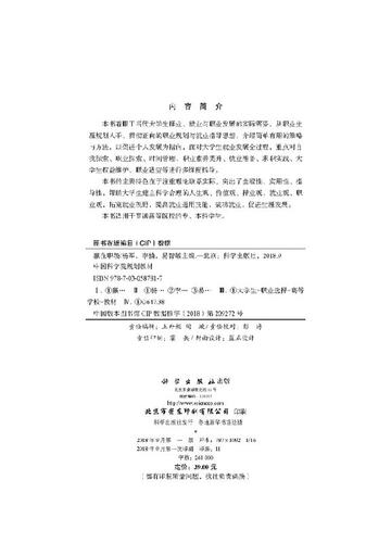 赢在职场/杨军 李楠 易智敏 - 图1