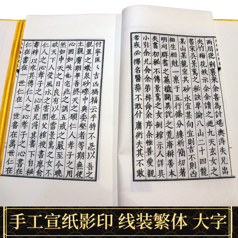 【现货正版】四库未收子部珍本汇刊.20新刊宋国师吴景鸾秘传夹竹梅花院纂 手工宣纸线装明刻本影印本寻龙点穴古代地理风水书籍 - 图2