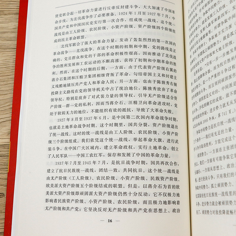 【现货正版】全套6册红墙大事:共和国重大事件的来龙去脉 毛泽东智慧全集4册战争事典故源泉全套中国近代伟人故事书籍