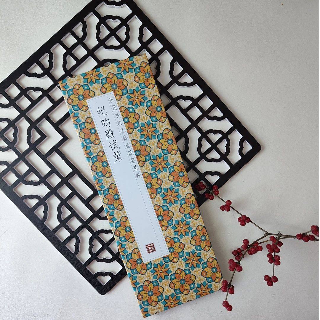 【现货正版】纪昀殿试策 历代名帖经折装书法字帖近距离临摹字帖练字卡书法成人初学入门毛笔练字帖,淘宝优惠券,粉丝福利购,淘宝优惠卷