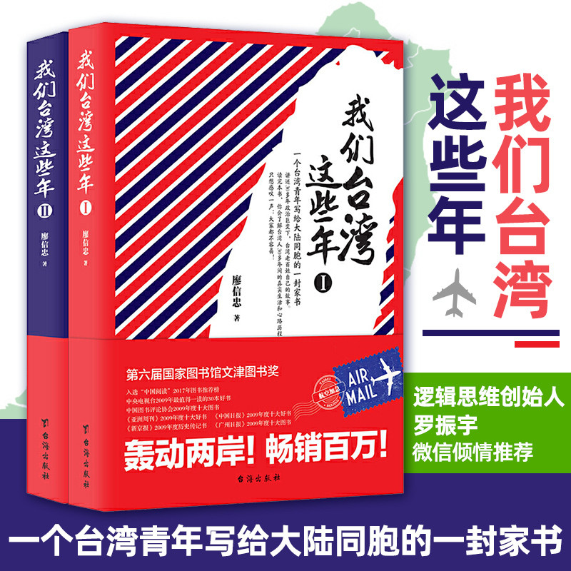 【现货正版】全套2册我们台湾这些年1+2 廖信忠著 讲述中国台湾现代化进程中的大事件和小八卦台湾老百姓的日常生活 随笔小说书籍 - 图0