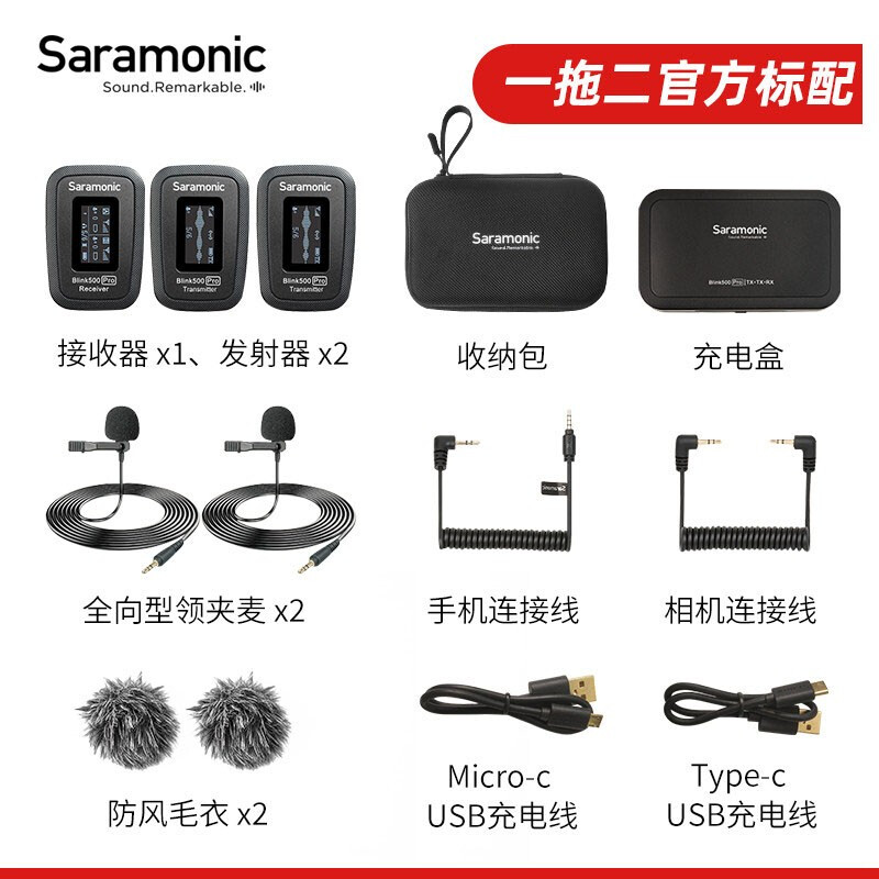 Saramonic/枫笛 Blink500 Pro 1拖2无线领夹式专业录音麦克风 - 图0