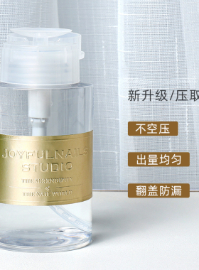 日式美甲清洁剂按压瓶大罐分装