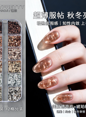 秋冬美拉德波点亮片美甲饰品