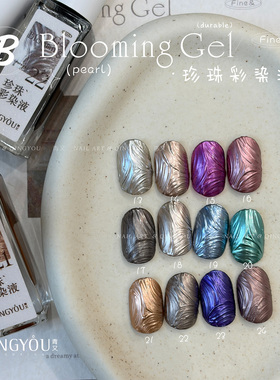 新款复古美甲珍珠晕染液