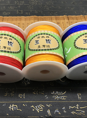 文玩B玉线diy 手编绳1.5毫米无弹力A线手串编织绳包邮