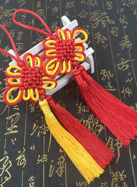 红黄中国结流苏穗子小号中国结挂件吉祥家居挂饰中国特色礼品包邮