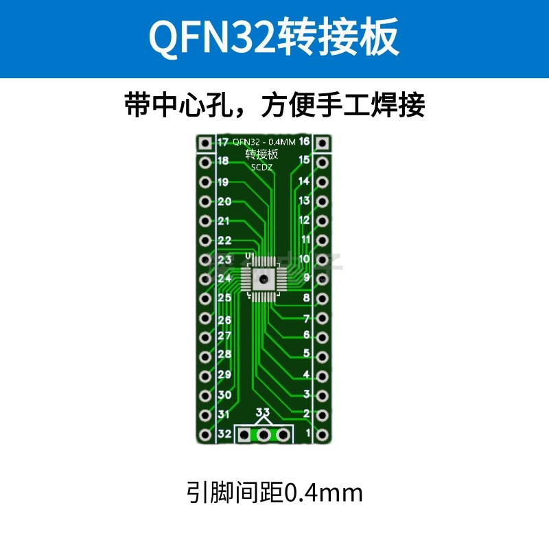 QFN20 QFN32转接板 0.4mm间距贴片转DIP 2.54 MM32F0010 STC8G1K-图0