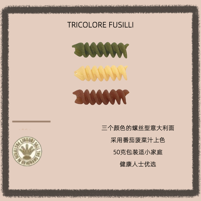 加罗法洛三色螺丝型意大利面Tricolor Fusilli 250g - 图0