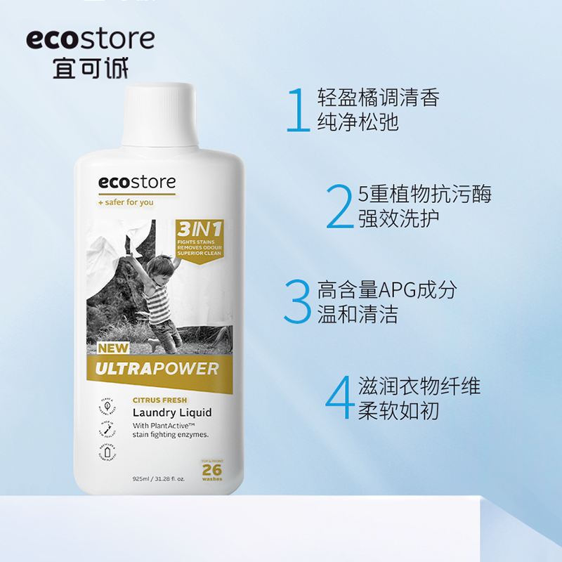 新西兰ecostore宜可诚三效合一洗衣液洁净除菌家庭装洗衣液925ml