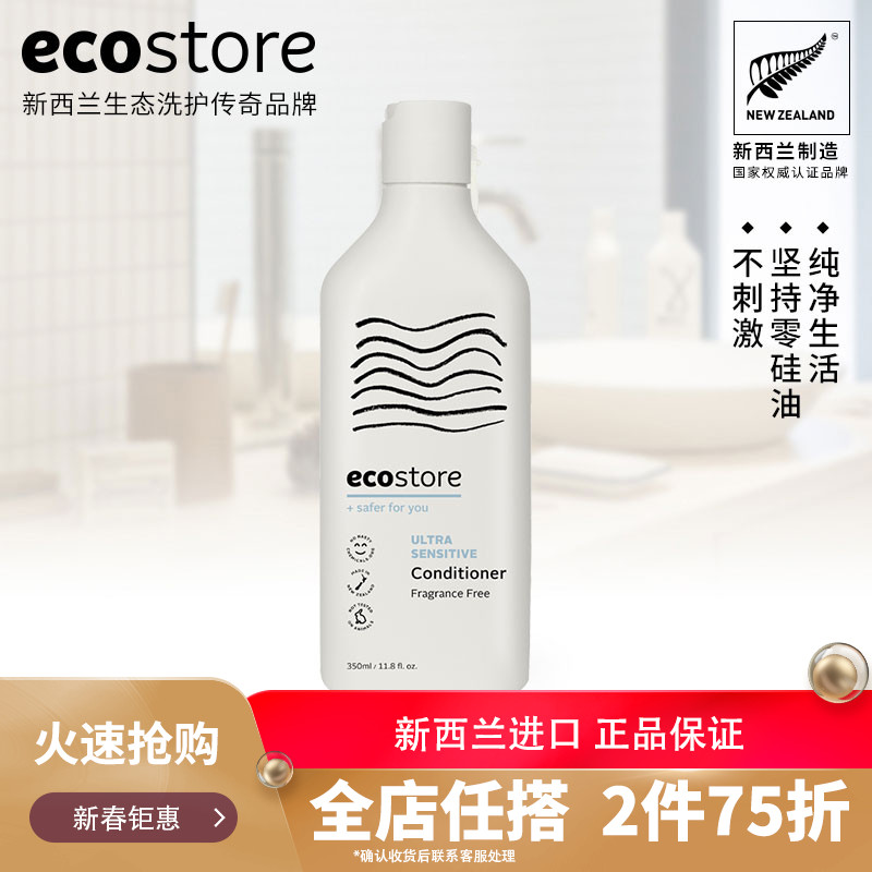 紐西蘭ecostore無香護髮素350ml孕婦專用無香料天然無矽油進口