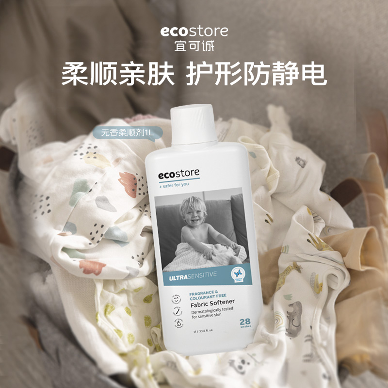 ecostore新西兰天然无香宝宝婴儿衣物柔顺剂1L植萃防静电 - 图1