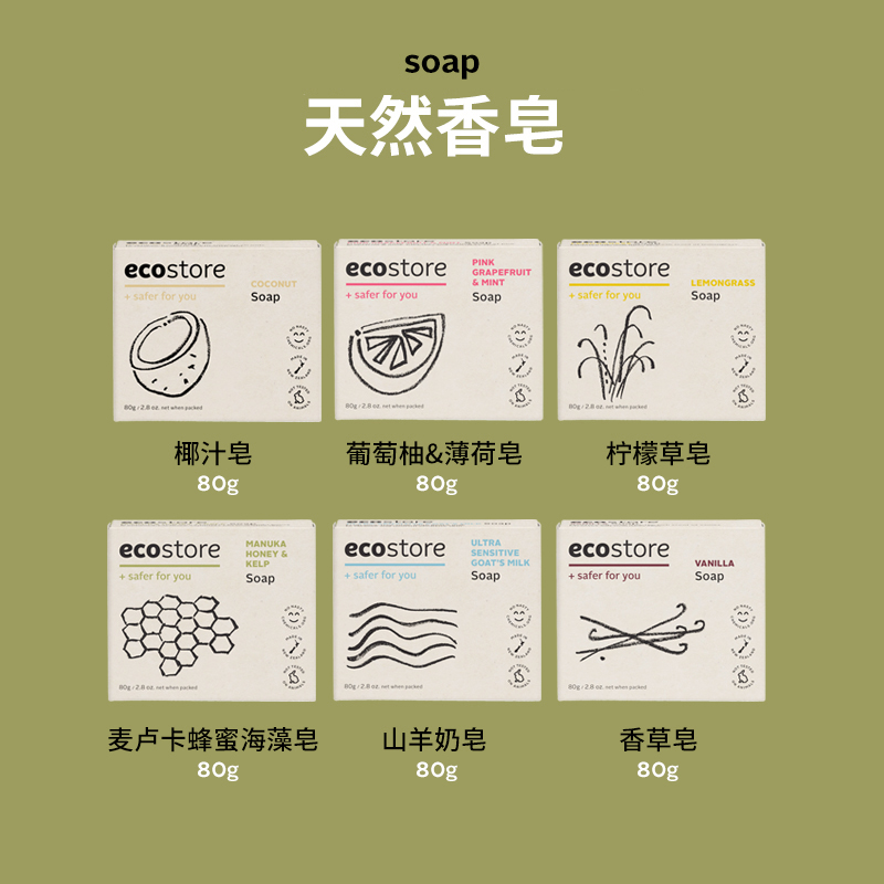 ecostore新西兰正品羊奶皂进口肥皂留香洗澡沐浴香皂洗脸洁面皂 - 图1