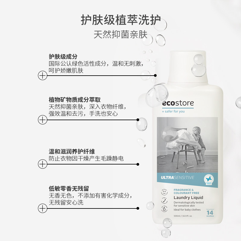 新西兰ecostore无香宝宝洗衣液婴儿新生儿童去污渍无添加洁净1L*2